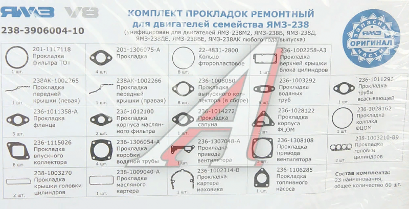 Р/к ДВС ЯМ3-238М2,Б,БЕ,Н,ДК комплект полный (ПАО Автодизель)